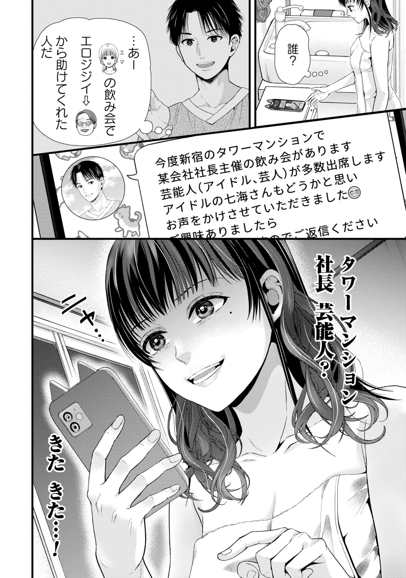 トウ狂女子図鑑 ～普通じゃ足りない私たち～ 第6.2話 - 15