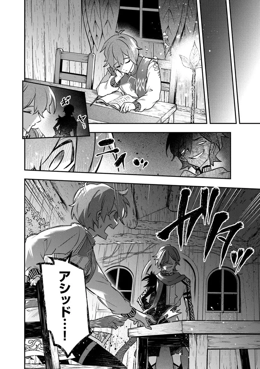 スキル『植樹』を使って追放先でのんびり開拓はじめます 第14話 - 2