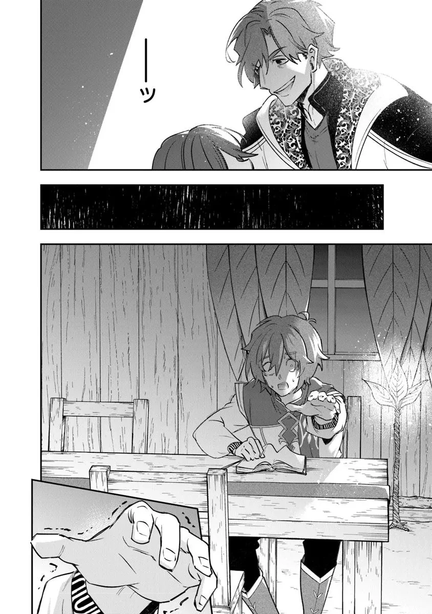 スキル『植樹』を使って追放先でのんびり開拓はじめます 第14話 - 6