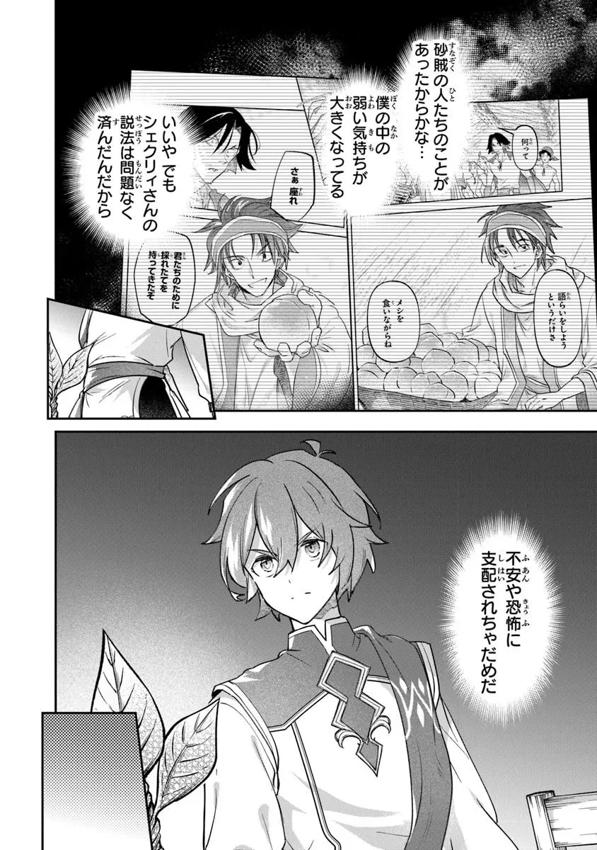 スキル『植樹』を使って追放先でのんびり開拓はじめます 第14話 - 8