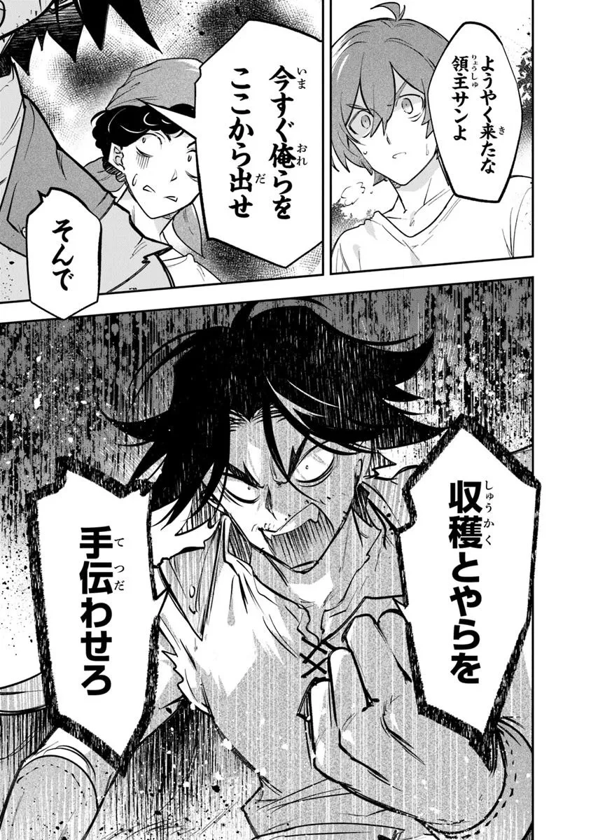 スキル『植樹』を使って追放先でのんびり開拓はじめます 第14話 - 11