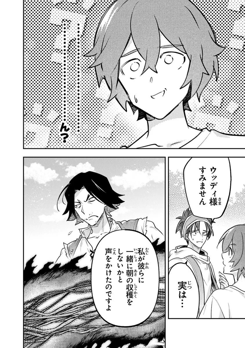 スキル『植樹』を使って追放先でのんびり開拓はじめます 第14話 - 12