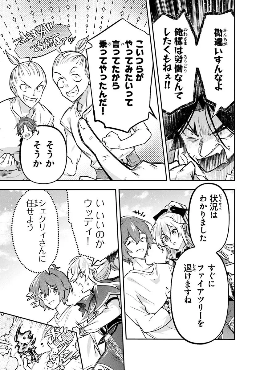 スキル『植樹』を使って追放先でのんびり開拓はじめます 第14話 - 13