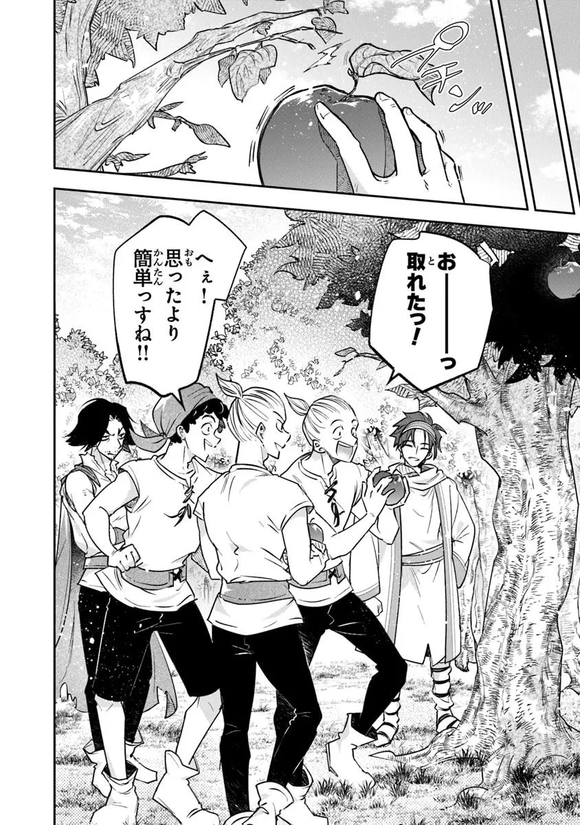 スキル『植樹』を使って追放先でのんびり開拓はじめます 第14話 - 14