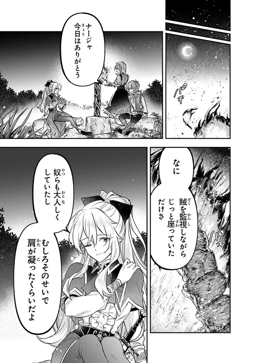 スキル『植樹』を使って追放先でのんびり開拓はじめます 第13.2話 - 3