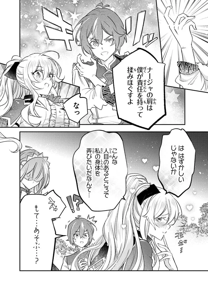 スキル『植樹』を使って追放先でのんびり開拓はじめます 第13.2話 - 4