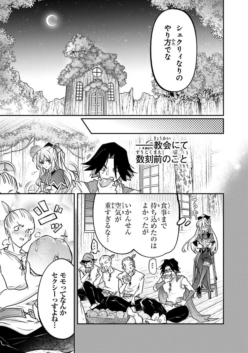 スキル『植樹』を使って追放先でのんびり開拓はじめます 第13.2話 - 7