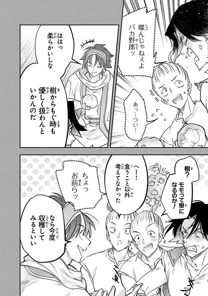 スキル『植樹』を使って追放先でのんびり開拓はじめます 第13.2話 - 8