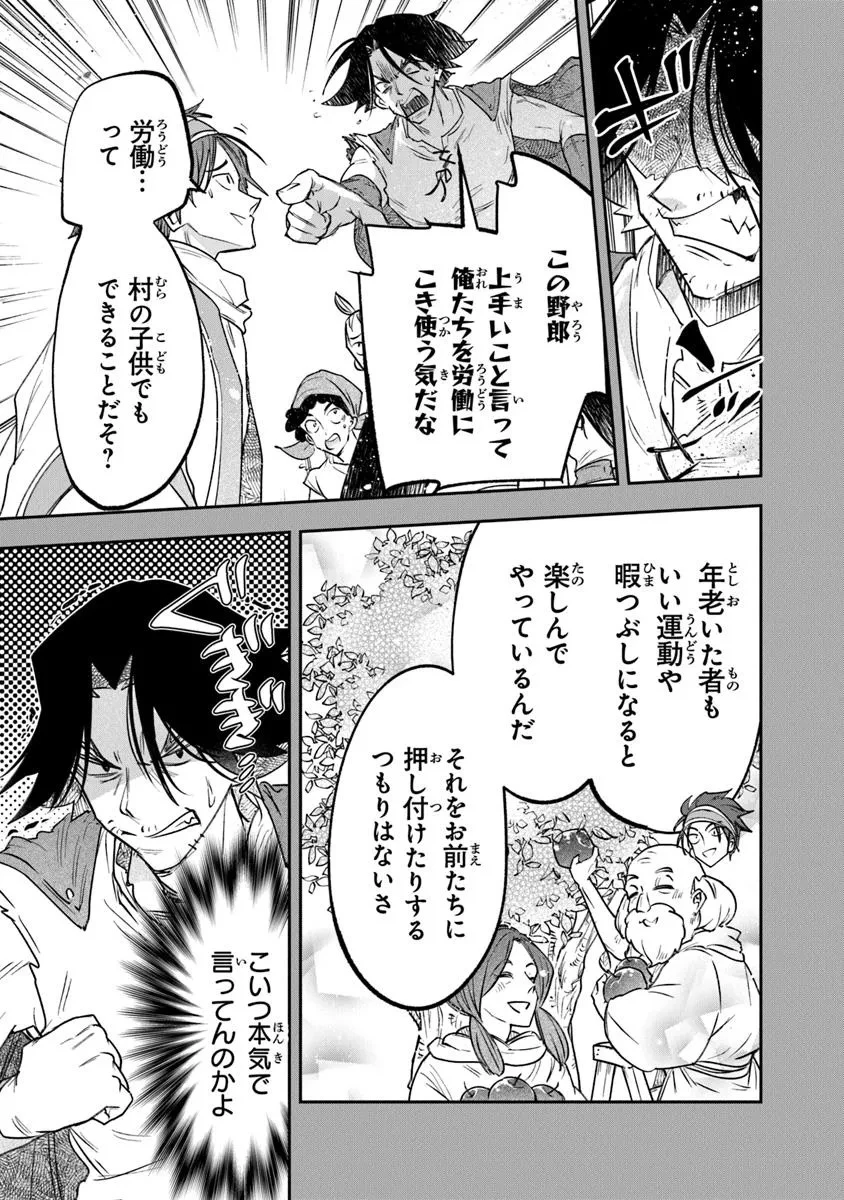 スキル『植樹』を使って追放先でのんびり開拓はじめます 第13.2話 - 9