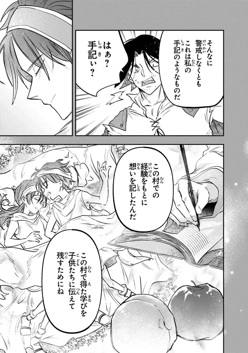 スキル『植樹』を使って追放先でのんびり開拓はじめます 第13.2話 - 11