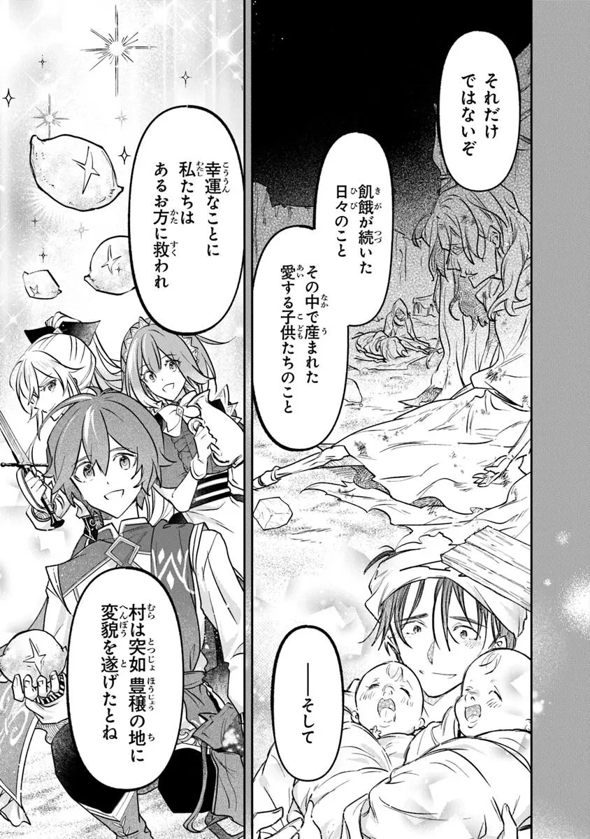 スキル『植樹』を使って追放先でのんびり開拓はじめます 第13.2話 - 13