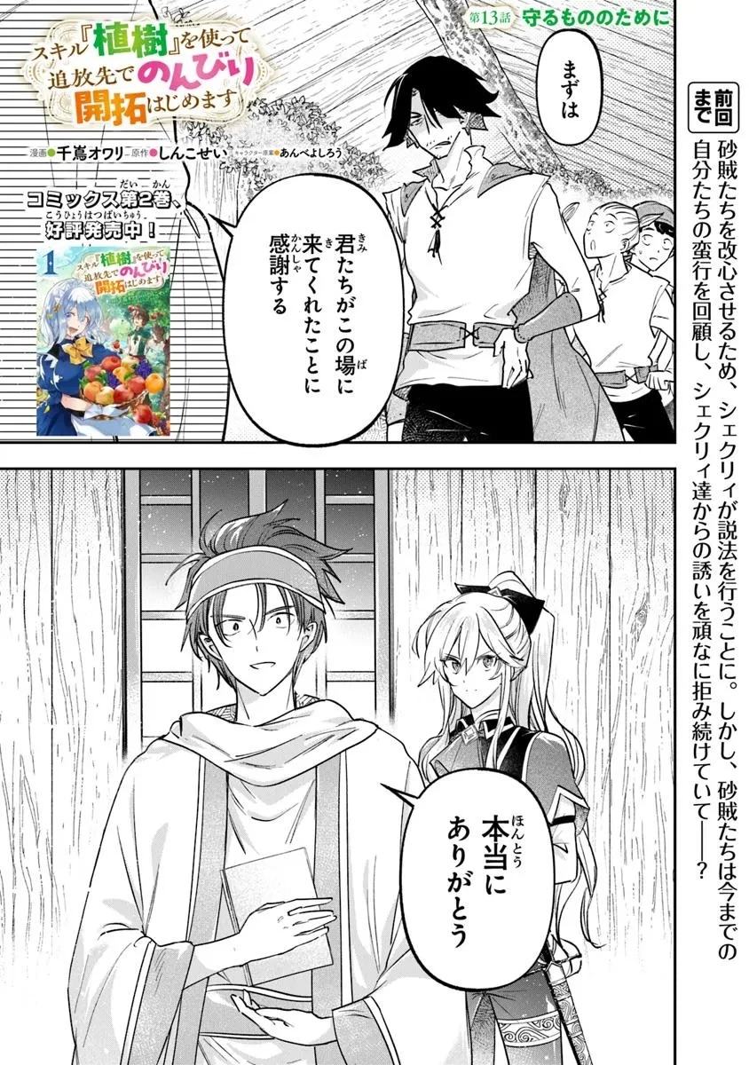 スキル『植樹』を使って追放先でのんびり開拓はじめます 第13話 - 1