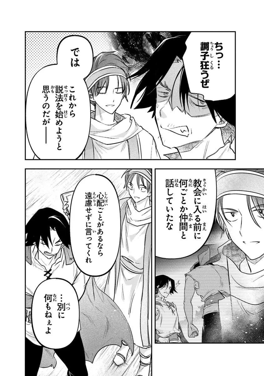 スキル『植樹』を使って追放先でのんびり開拓はじめます 第13話 - 2