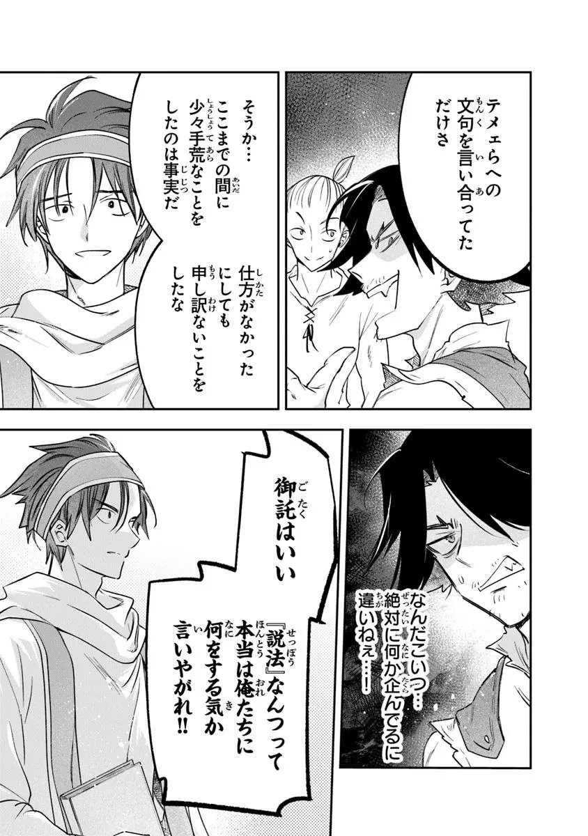 スキル『植樹』を使って追放先でのんびり開拓はじめます 第13話 - 3