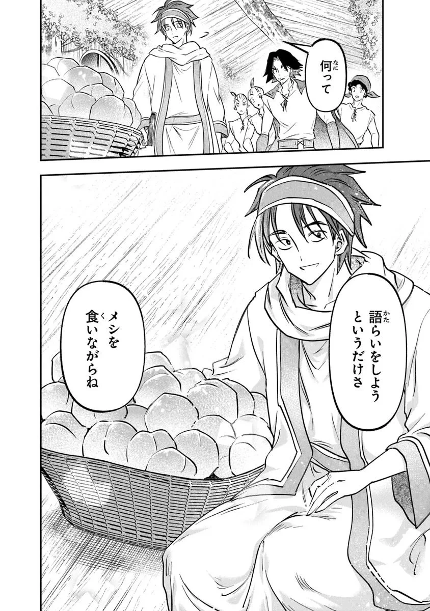 スキル『植樹』を使って追放先でのんびり開拓はじめます 第13話 - 4