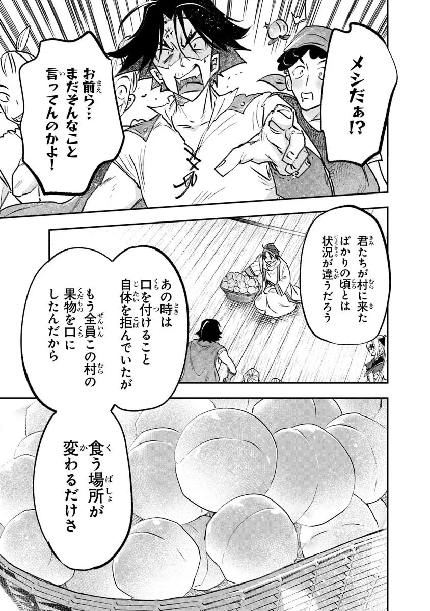 スキル『植樹』を使って追放先でのんびり開拓はじめます 第13話 - 5