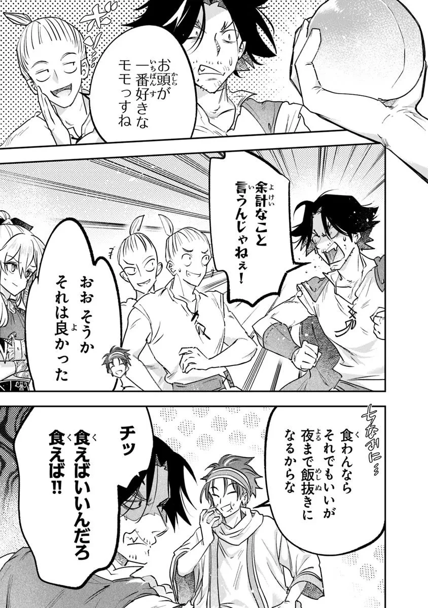 スキル『植樹』を使って追放先でのんびり開拓はじめます 第13話 - 7