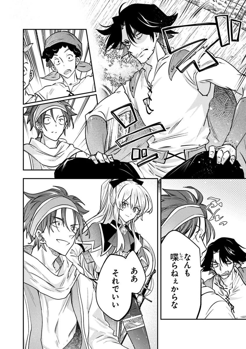 スキル『植樹』を使って追放先でのんびり開拓はじめます 第13話 - 8