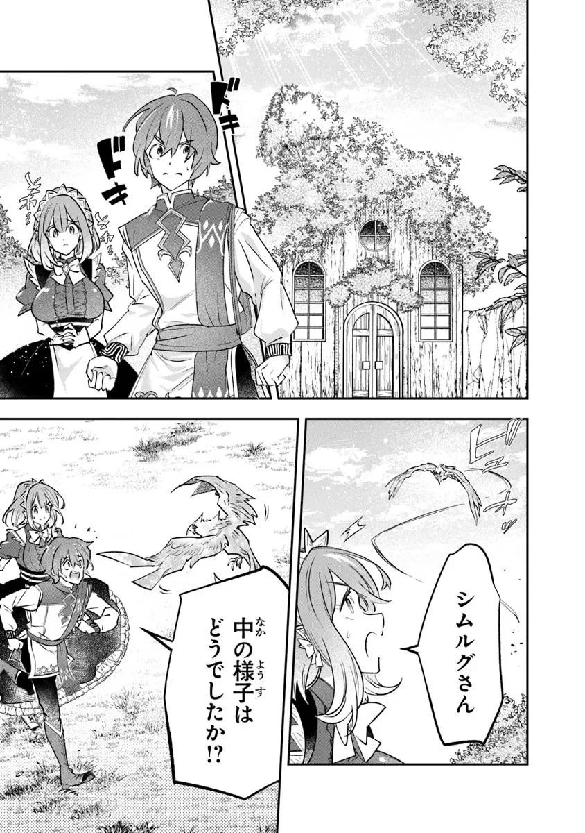 スキル『植樹』を使って追放先でのんびり開拓はじめます 第13話 - 9