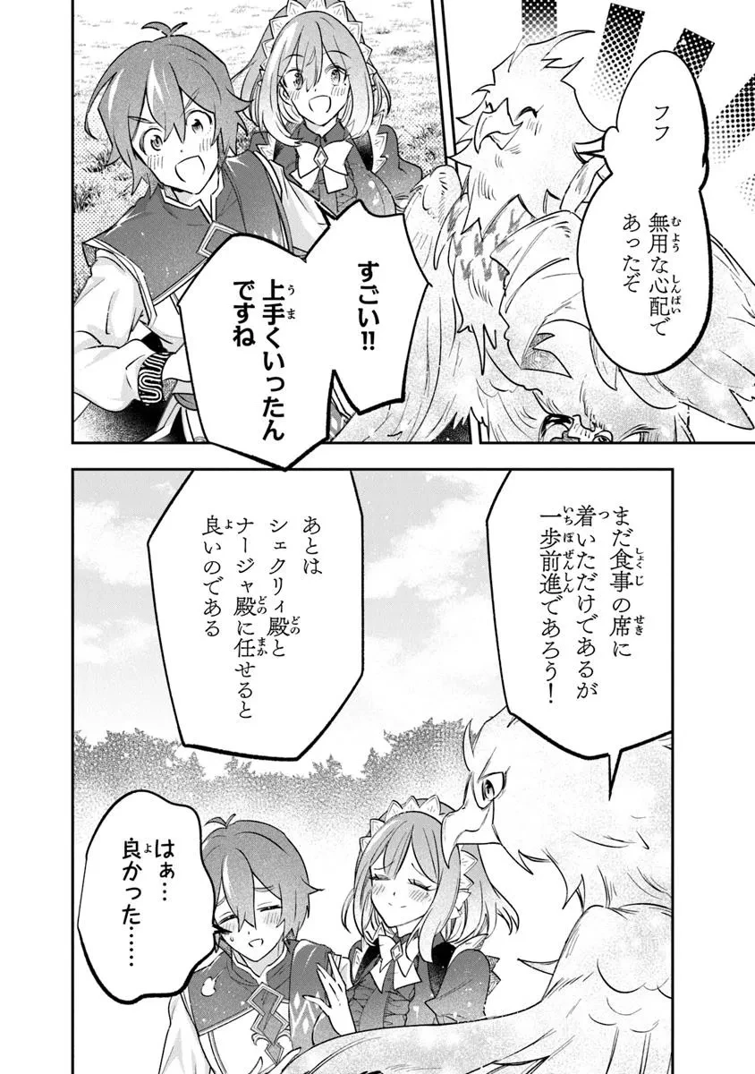 スキル『植樹』を使って追放先でのんびり開拓はじめます 第13話 - 10