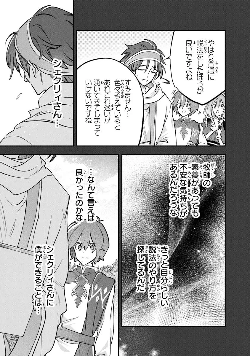 スキル『植樹』を使って追放先でのんびり開拓はじめます 第13話 - 13