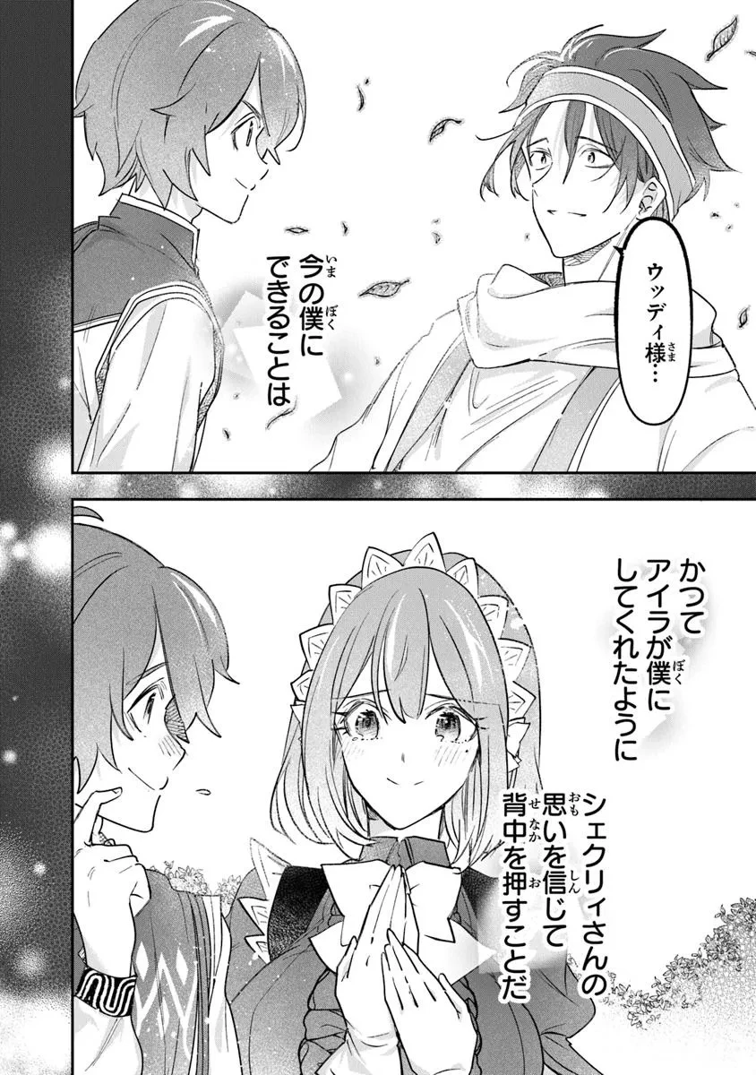 スキル『植樹』を使って追放先でのんびり開拓はじめます 第13話 - 16