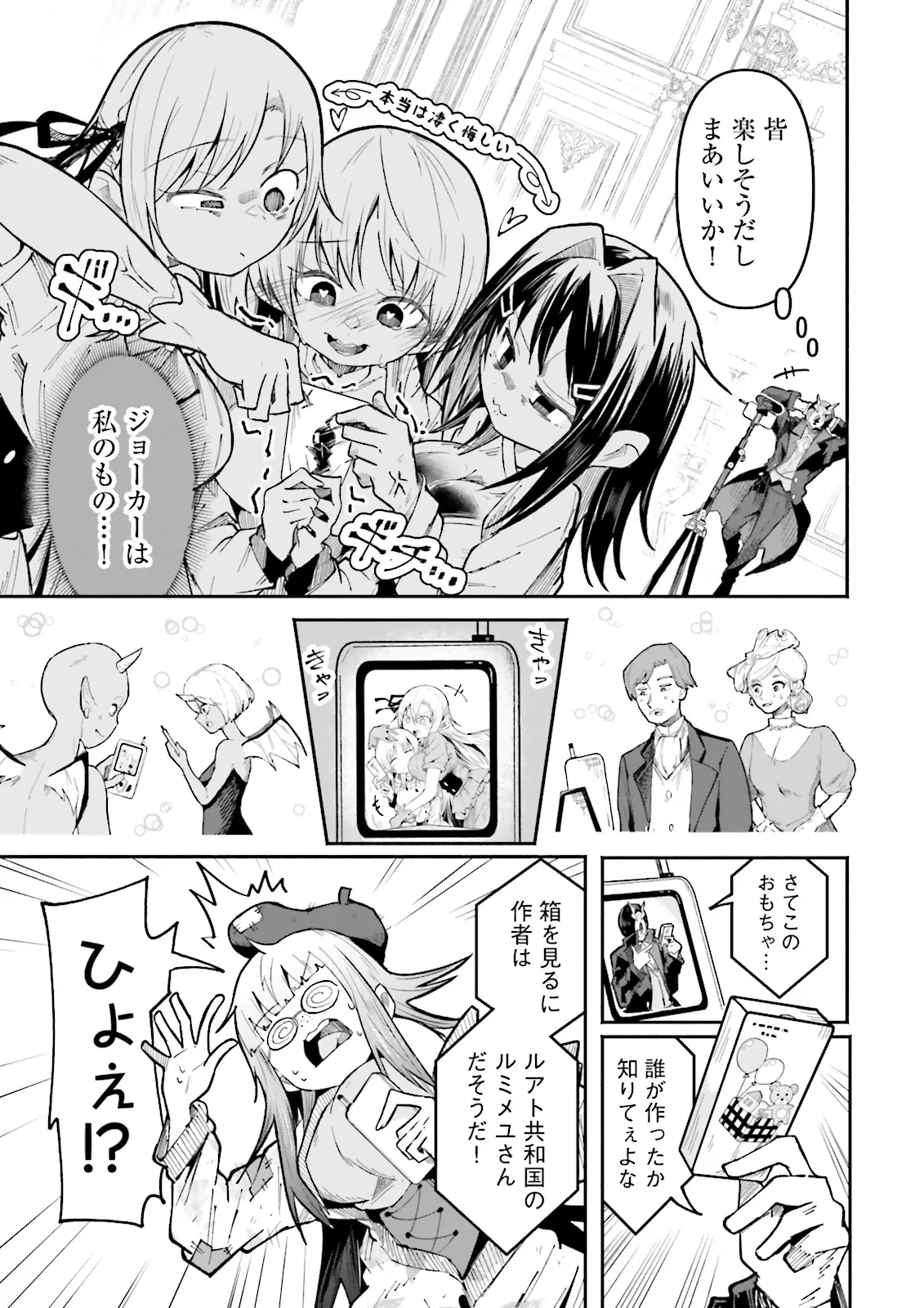 異世界で配信活動をしたら大量のヤンデレ信者を生み出してしまった件 第47.2話 - 1