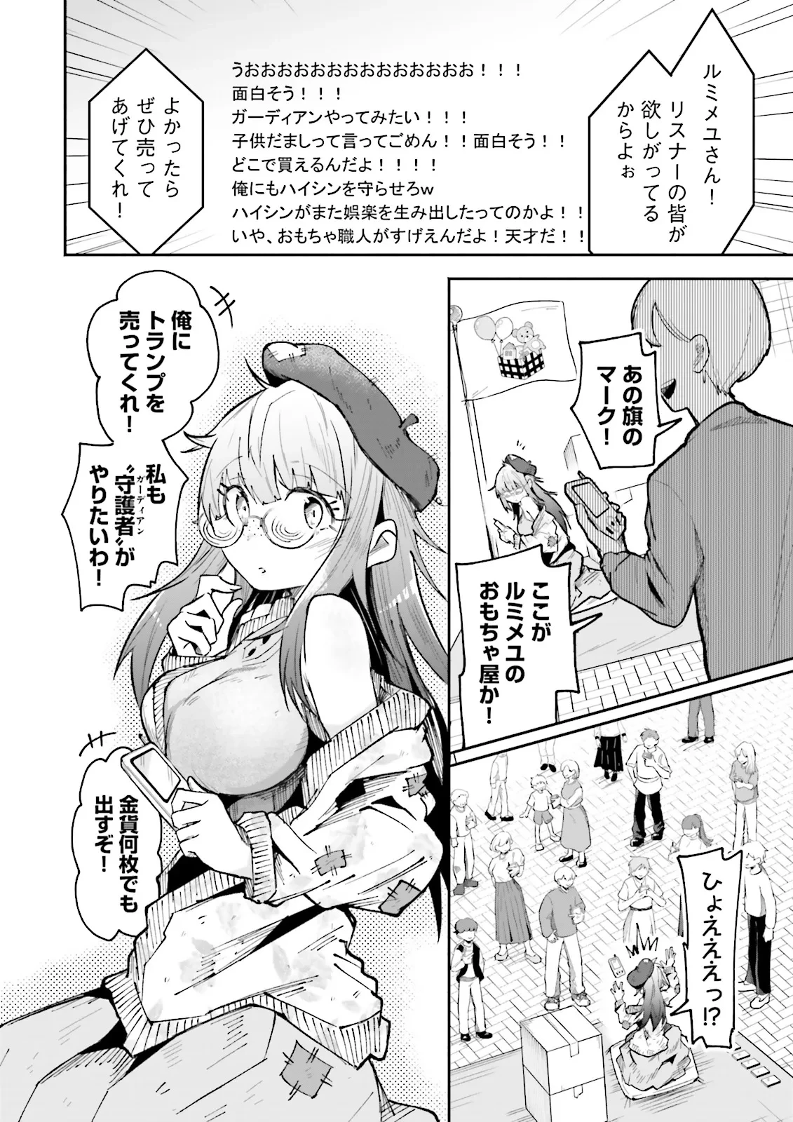 異世界で配信活動をしたら大量のヤンデレ信者を生み出してしまった件 第47.2話 - 2