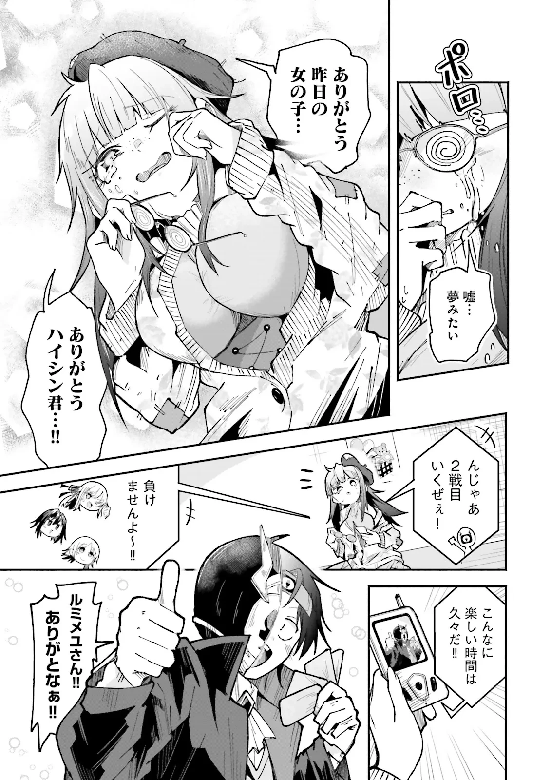 異世界で配信活動をしたら大量のヤンデレ信者を生み出してしまった件 第47.2話 - 3