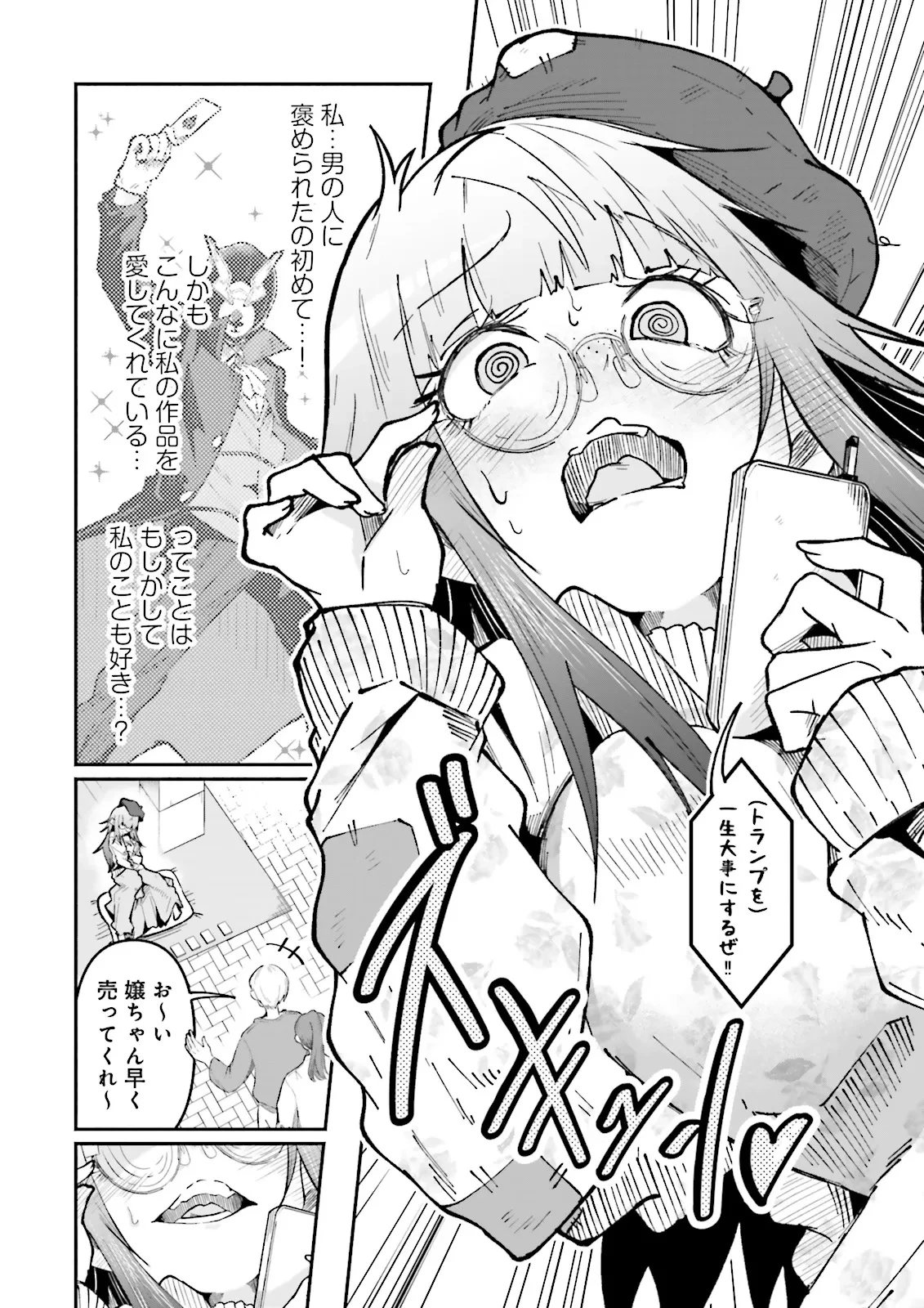 異世界で配信活動をしたら大量のヤンデレ信者を生み出してしまった件 第47.2話 - 4