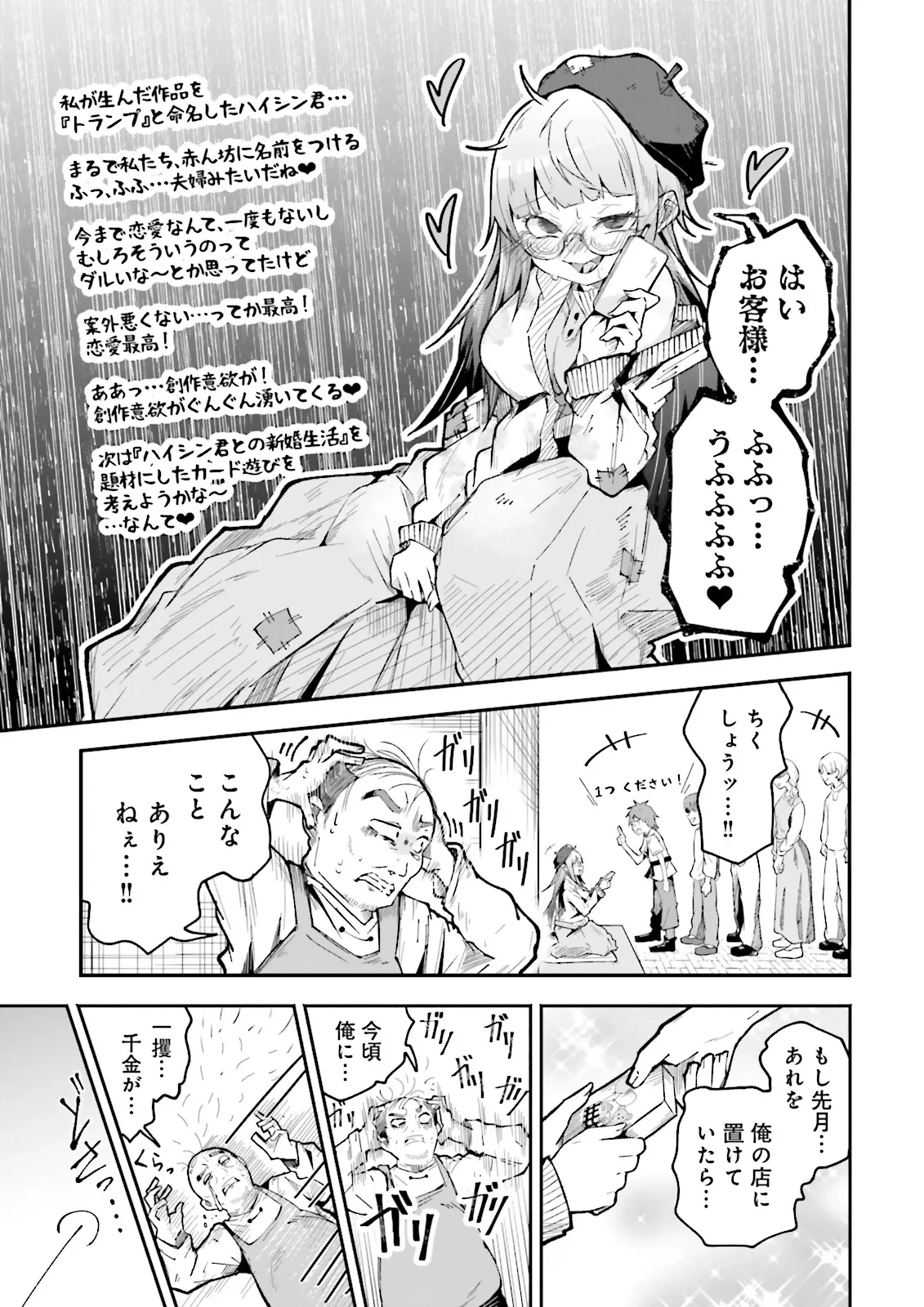 異世界で配信活動をしたら大量のヤンデレ信者を生み出してしまった件 第47.2話 - 5