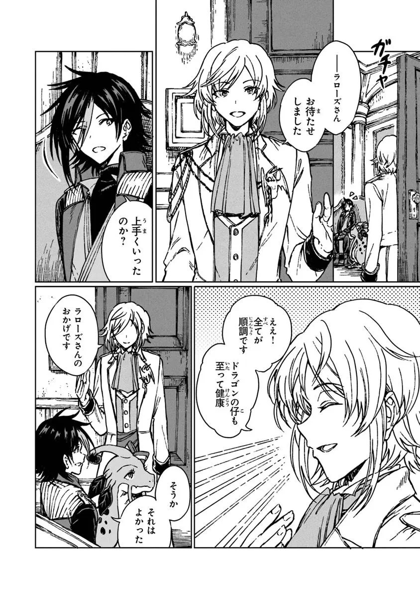 S級ギルドを追放されたけど、実は俺だけドラゴンの言葉がわかるので、気付いたときには竜騎士の頂点を極めてました。 第34.2話 - 1