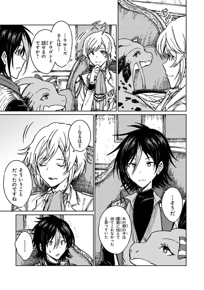 S級ギルドを追放されたけど、実は俺だけドラゴンの言葉がわかるので、気付いたときには竜騎士の頂点を極めてました。 第34.2話 - 2