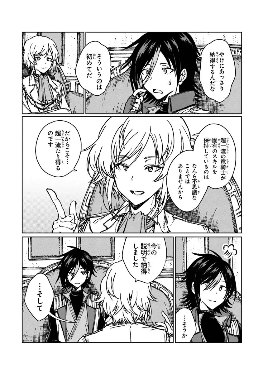 S級ギルドを追放されたけど、実は俺だけドラゴンの言葉がわかるので、気付いたときには竜騎士の頂点を極めてました。 第34.2話 - 3