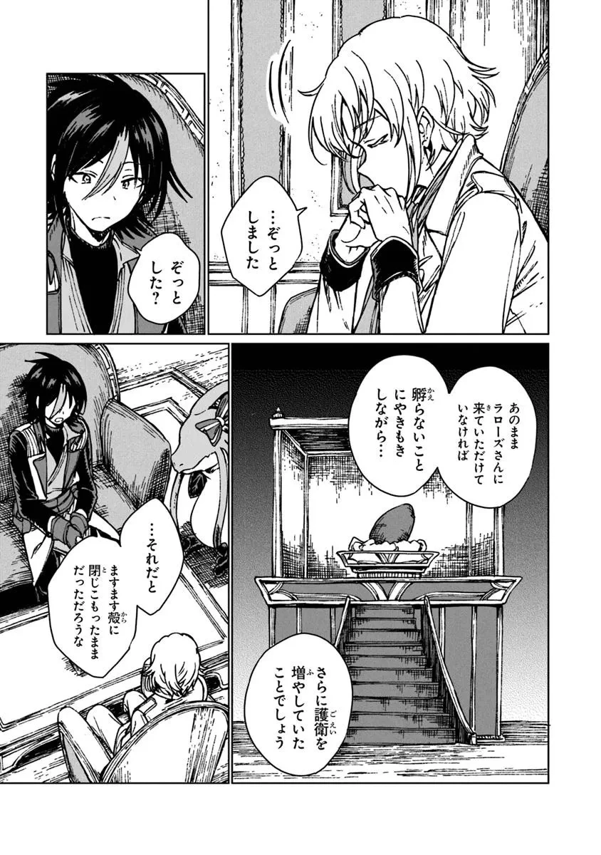 S級ギルドを追放されたけど、実は俺だけドラゴンの言葉がわかるので、気付いたときには竜騎士の頂点を極めてました。 第34.2話 - 4