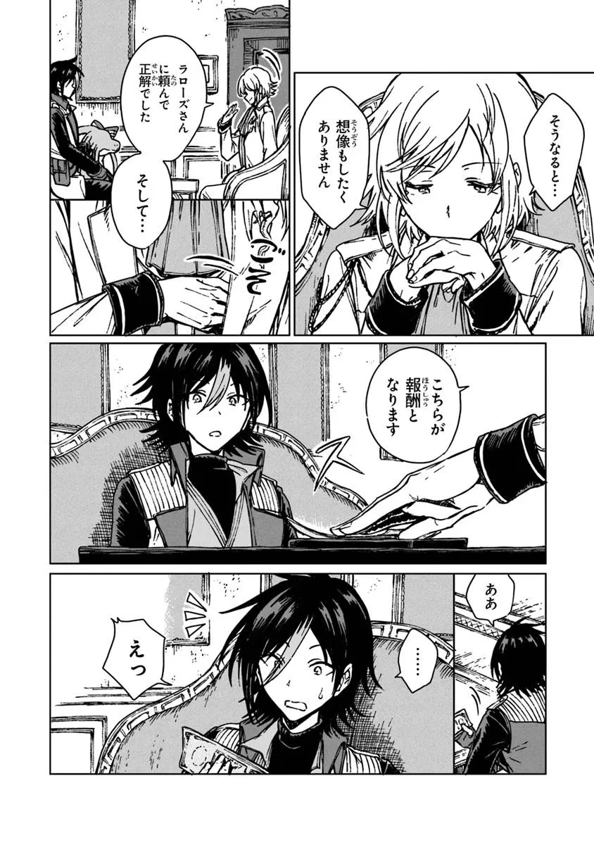 S級ギルドを追放されたけど、実は俺だけドラゴンの言葉がわかるので、気付いたときには竜騎士の頂点を極めてました。 第34.2話 - 5