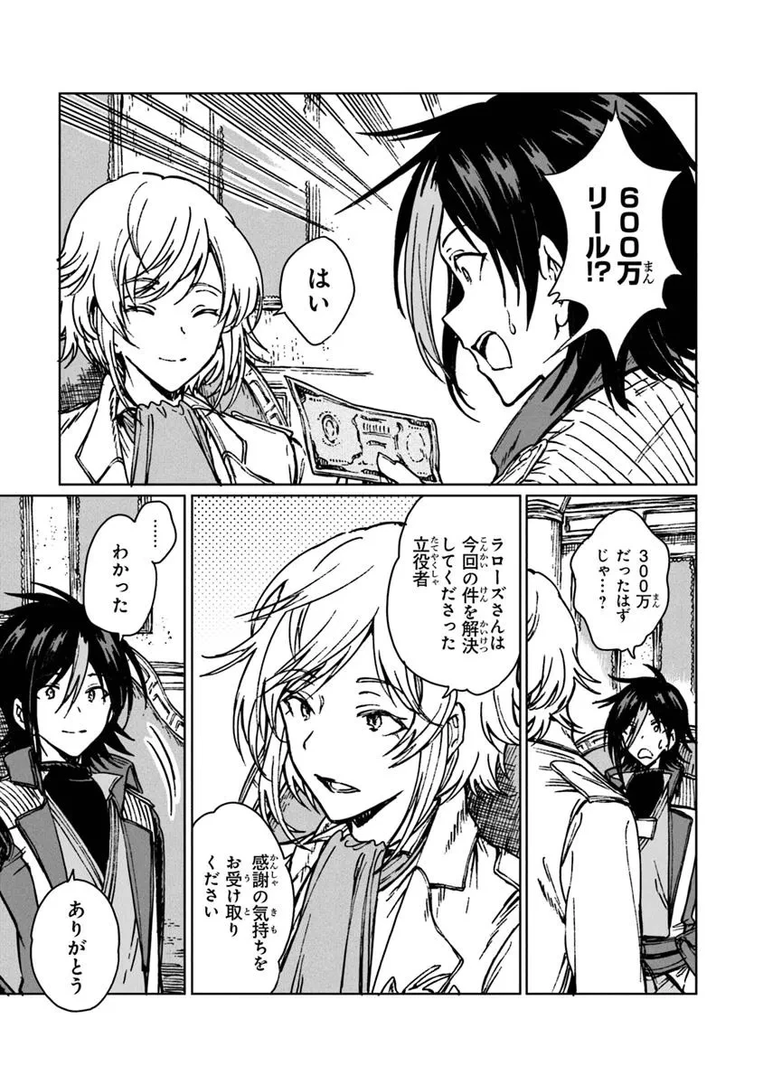 S級ギルドを追放されたけど、実は俺だけドラゴンの言葉がわかるので、気付いたときには竜騎士の頂点を極めてました。 第34.2話 - 6