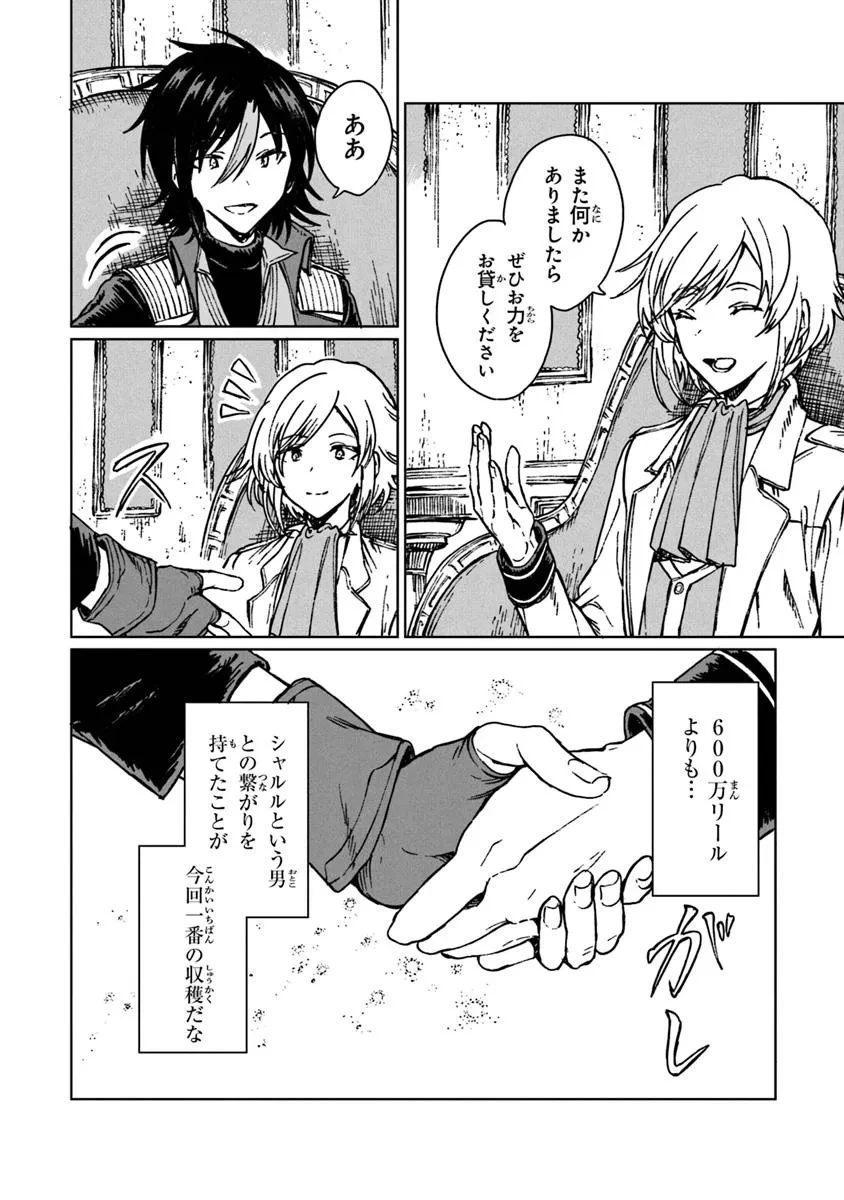 S級ギルドを追放されたけど、実は俺だけドラゴンの言葉がわかるので、気付いたときには竜騎士の頂点を極めてました。 第34.2話 - 7