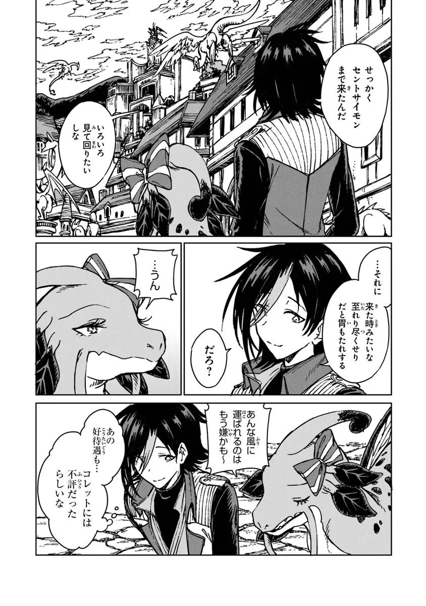S級ギルドを追放されたけど、実は俺だけドラゴンの言葉がわかるので、気付いたときには竜騎士の頂点を極めてました。 第34.2話 - 9
