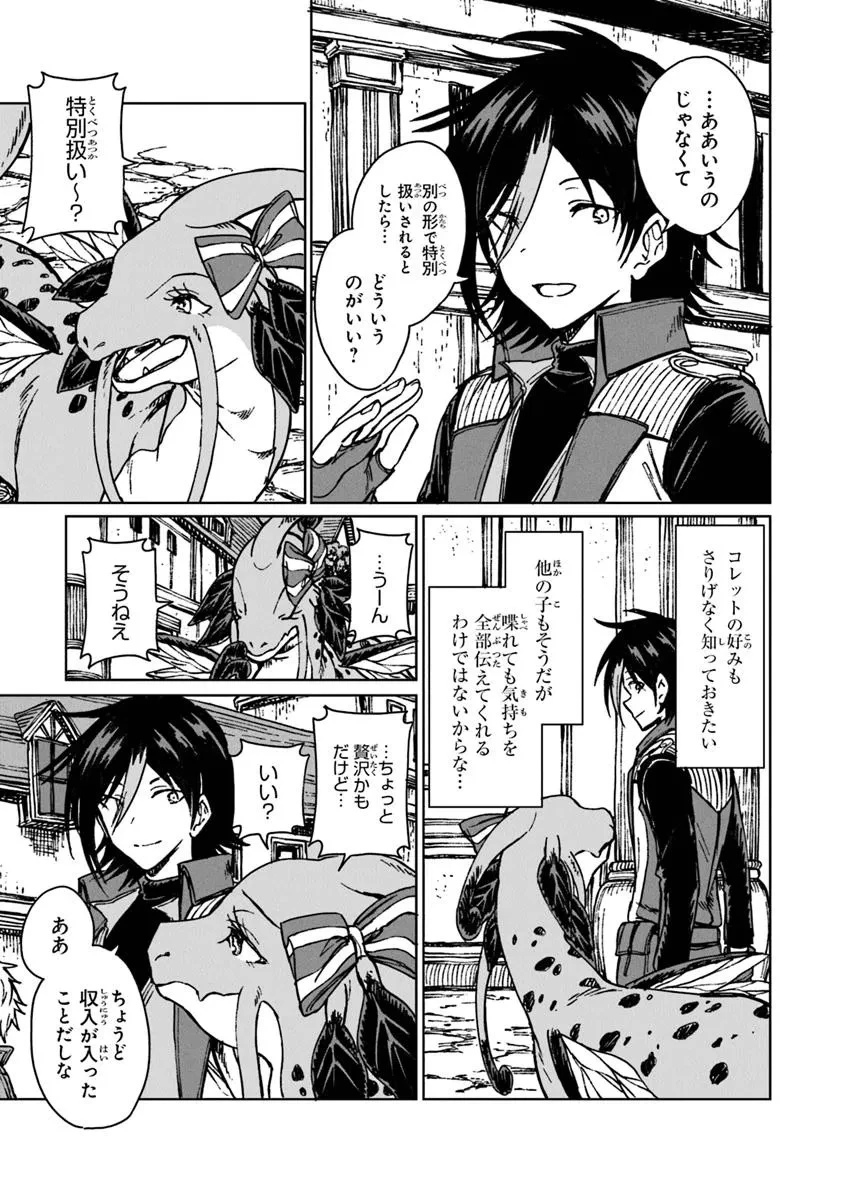 S級ギルドを追放されたけど、実は俺だけドラゴンの言葉がわかるので、気付いたときには竜騎士の頂点を極めてました。 第34.2話 - 10