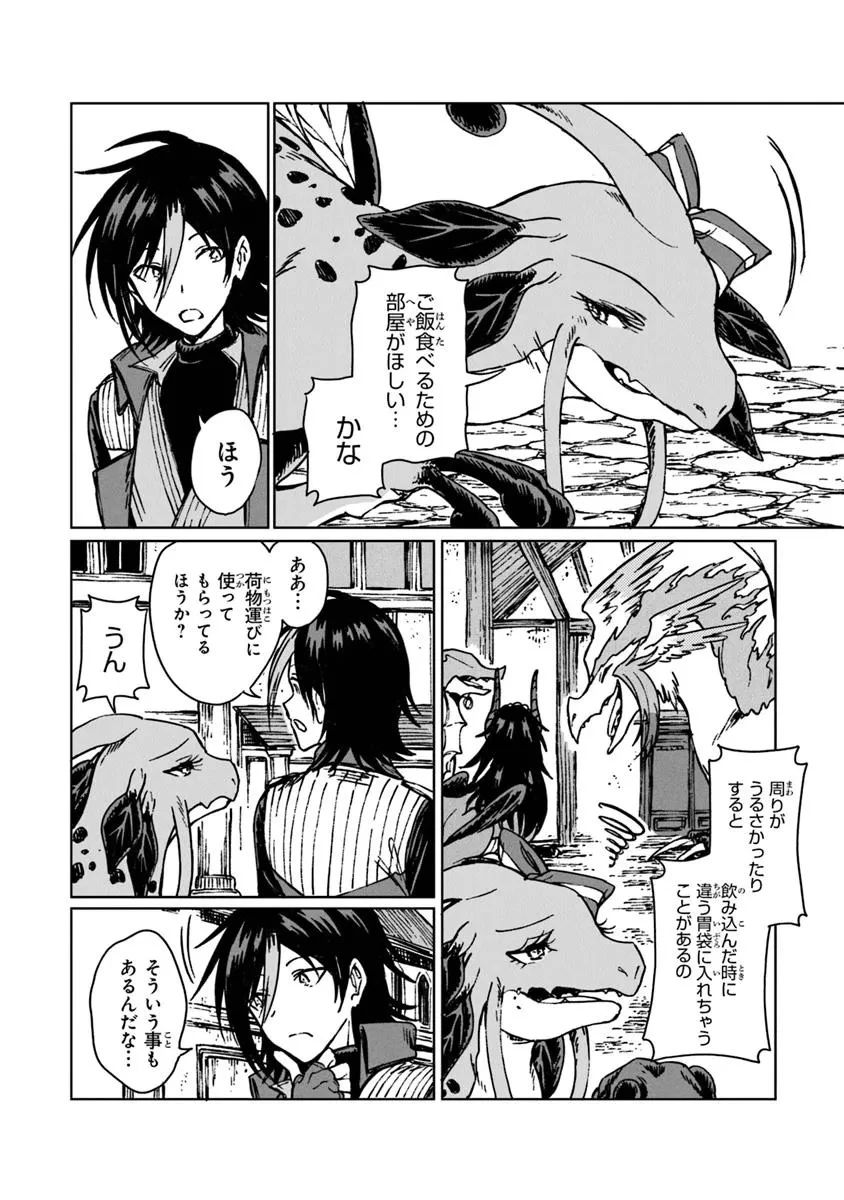 S級ギルドを追放されたけど、実は俺だけドラゴンの言葉がわかるので、気付いたときには竜騎士の頂点を極めてました。 第34.2話 - 11