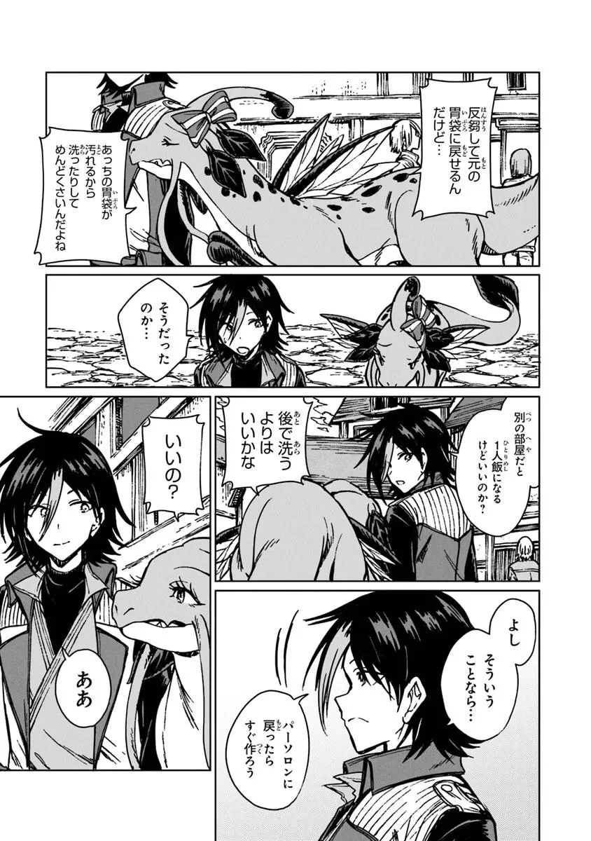 S級ギルドを追放されたけど、実は俺だけドラゴンの言葉がわかるので、気付いたときには竜騎士の頂点を極めてました。 第34.2話 - 12