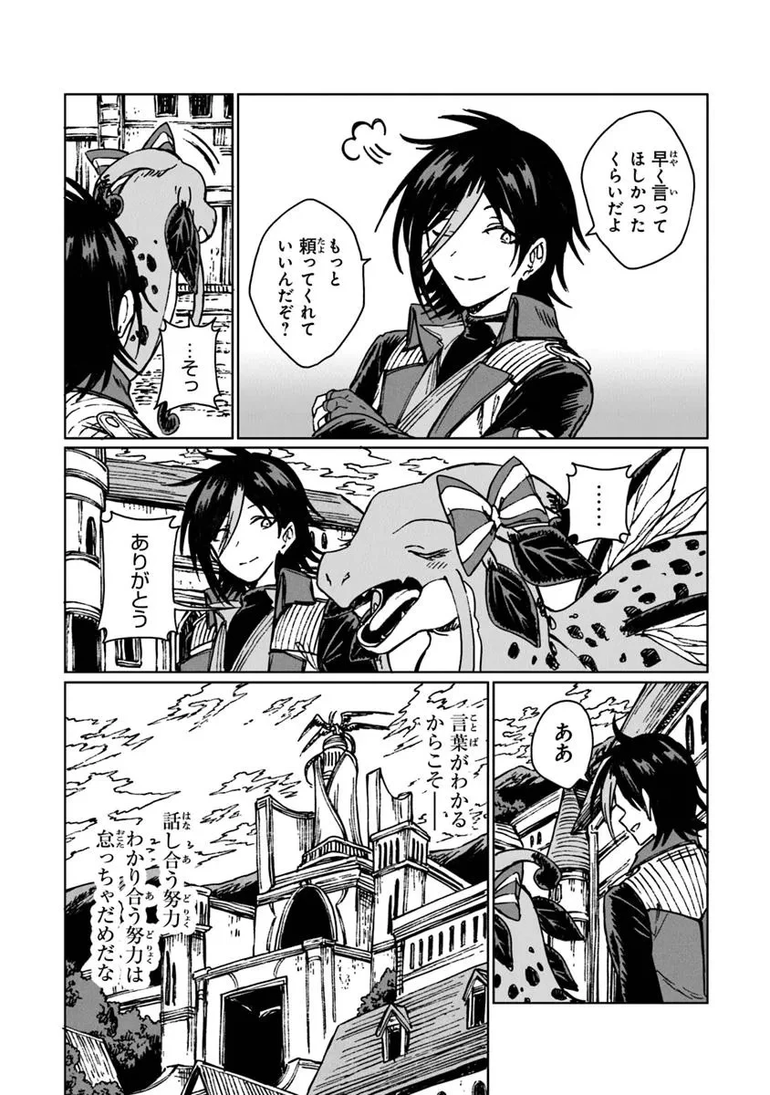 S級ギルドを追放されたけど、実は俺だけドラゴンの言葉がわかるので、気付いたときには竜騎士の頂点を極めてました。 第34.2話 - 13