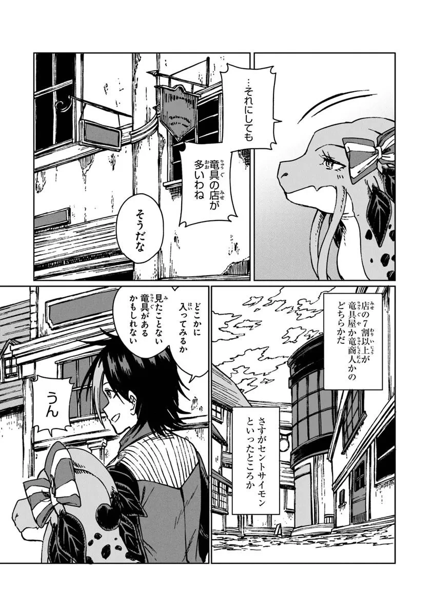 S級ギルドを追放されたけど、実は俺だけドラゴンの言葉がわかるので、気付いたときには竜騎士の頂点を極めてました。 第34.2話 - 14