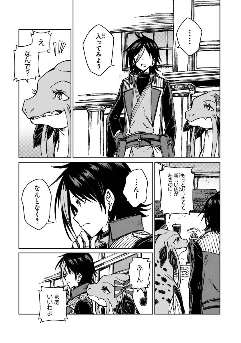 S級ギルドを追放されたけど、実は俺だけドラゴンの言葉がわかるので、気付いたときには竜騎士の頂点を極めてました。 第34.2話 - 16