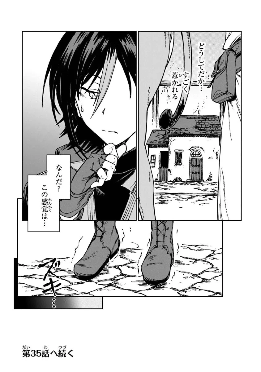 S級ギルドを追放されたけど、実は俺だけドラゴンの言葉がわかるので、気付いたときには竜騎士の頂点を極めてました。 第34.2話 - 17