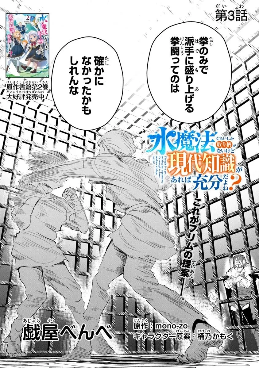 水魔法ぐらいしか取り柄がないけど現代知識があれば充分だよね? 第3話 - 2