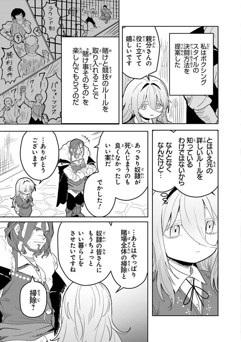 水魔法ぐらいしか取り柄がないけど現代知識があれば充分だよね? 第3話 - 3