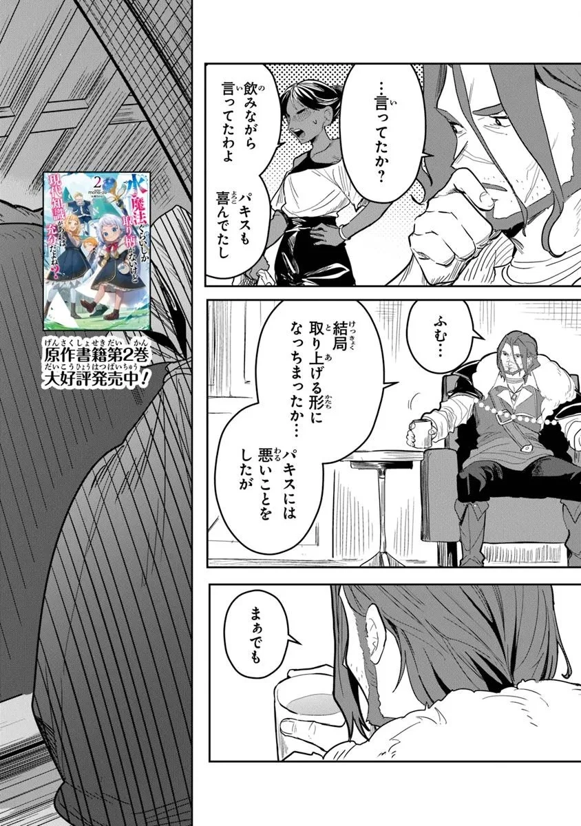 水魔法ぐらいしか取り柄がないけど現代知識があれば充分だよね? 第2話 - 2