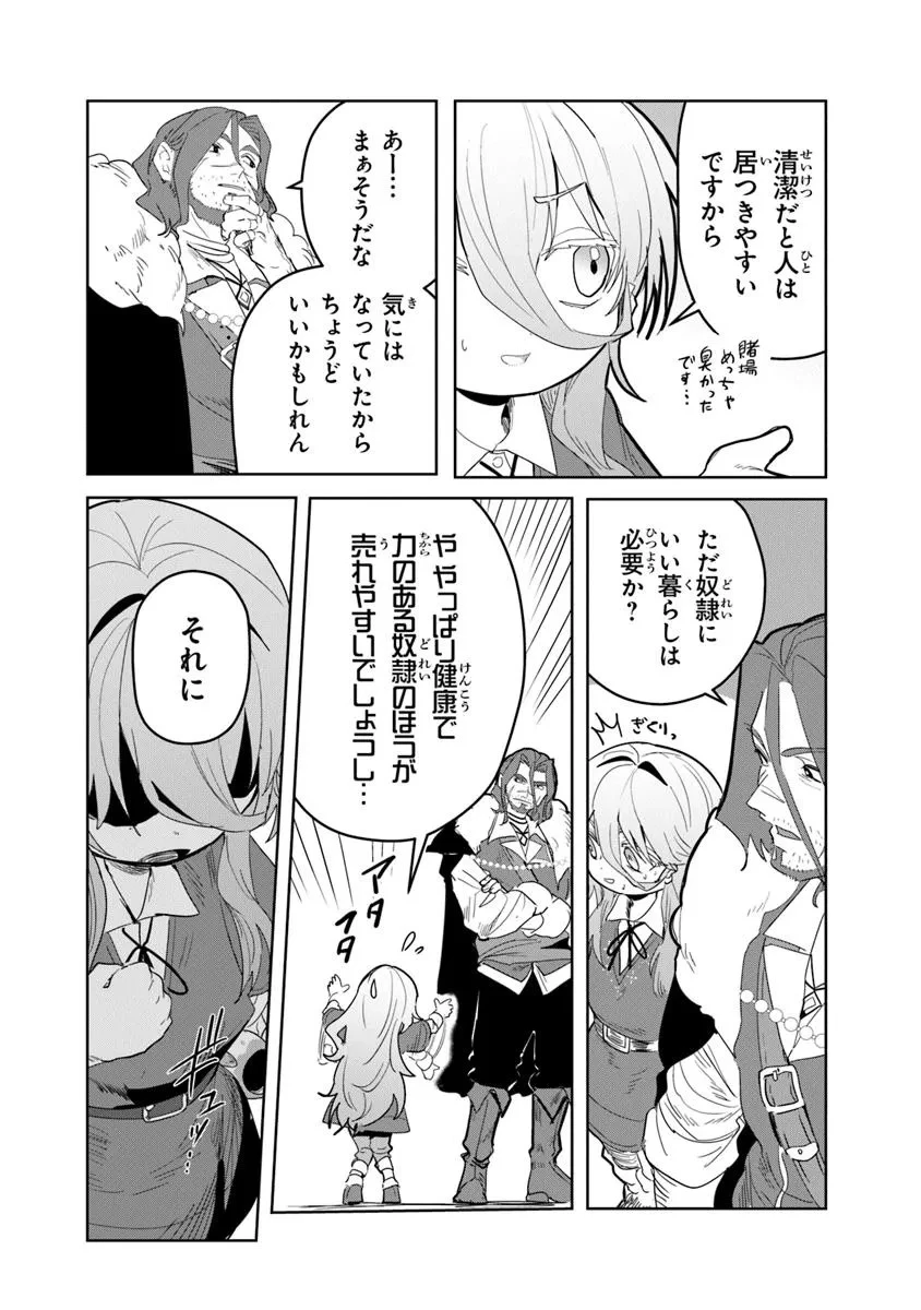 水魔法ぐらいしか取り柄がないけど現代知識があれば充分だよね? 第3話 - 4